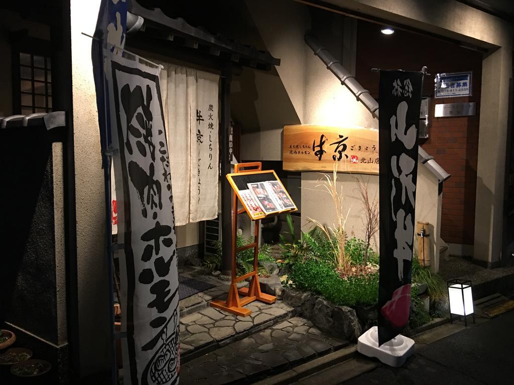 Villa Seijyaku No Ie Kyōto Exterior foto